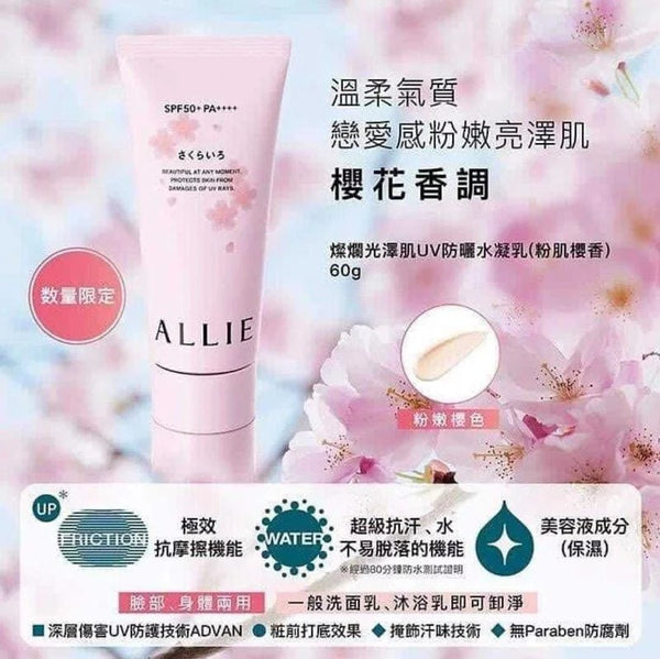 日本Kanebo Allie特效亮肌防曬限定櫻花粉60g