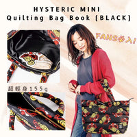 📢 日本直送HYSTERIC MINI Quilting Bag Book BLACK Ver.🖤