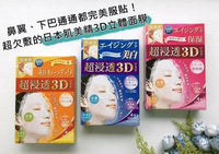 Kracie超滲透3D水潤嫩滑立體面膜一盒4片