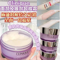 Clinique面部及眼部卸妝霜125ml