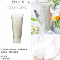 日本Decorte黛珂白泥香草潔面泡沫160ml