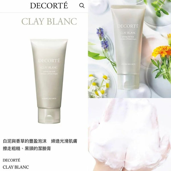 日本Decorte黛珂白泥香草潔面泡沫160ml