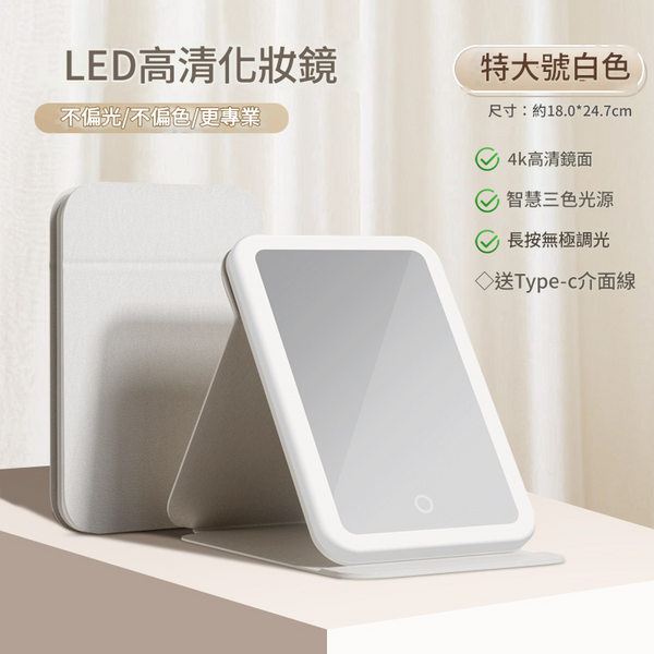 可折疊桌上型LED化妝鏡