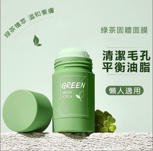綠茶控油清潔固體面膜